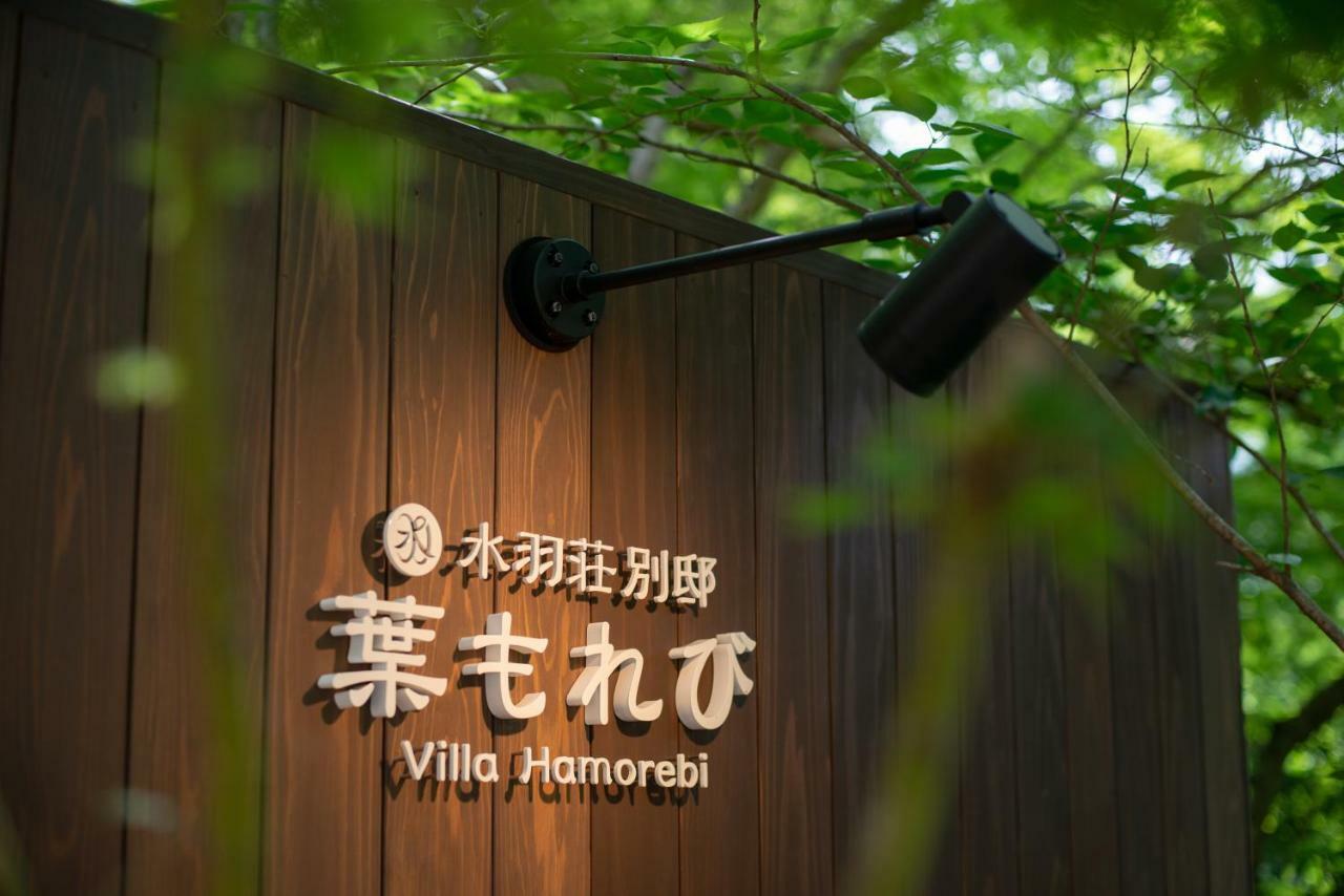 Villa Hamorebi Hatsukaichi Esterno foto
