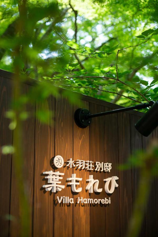 Villa Hamorebi Hatsukaichi Esterno foto
